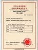 চীন HUBEI CHENGLI SPECIAL AUTOMOBILE CO,.LTD সার্টিফিকেশন